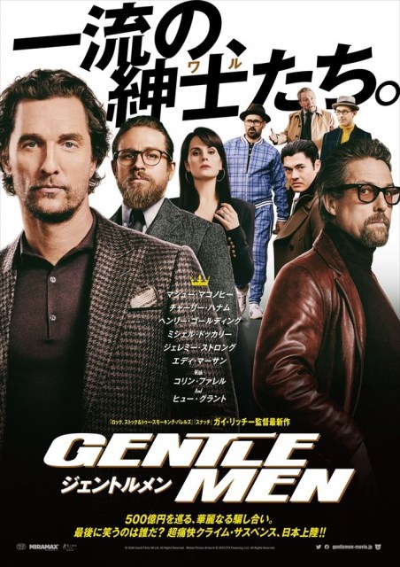 ガイ・リッチー監督最新作『ジェントルメン』(5月7日公開)謀略に満ちた“一流の紳士(ワル)たち”大集結!第2弾ポスタービジュアル (C) 2020 Coach Films UK Ltd. All Rights Reserved.