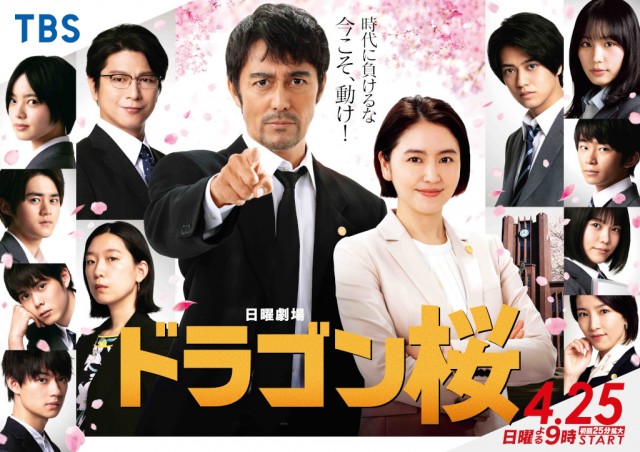 『ドラゴン桜』キャッチコピー解禁「今こそ、動け!」(C)TBS