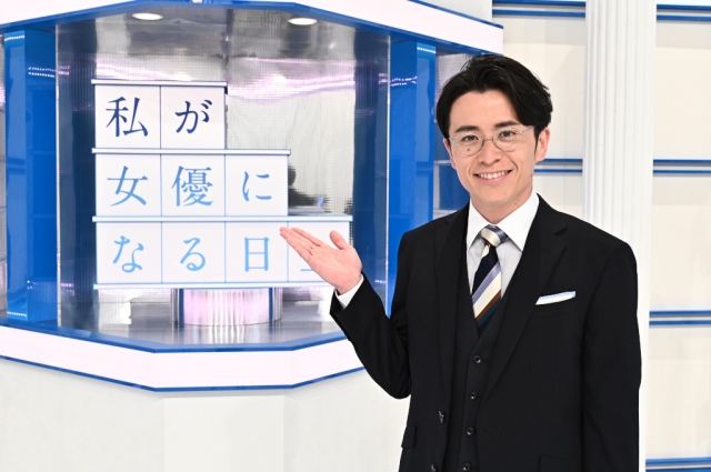 「TBSスター育成プロジェクト『私が女優になる日_』」のスペシャルサポーターに就任した藤森慎吾 (C)TBS