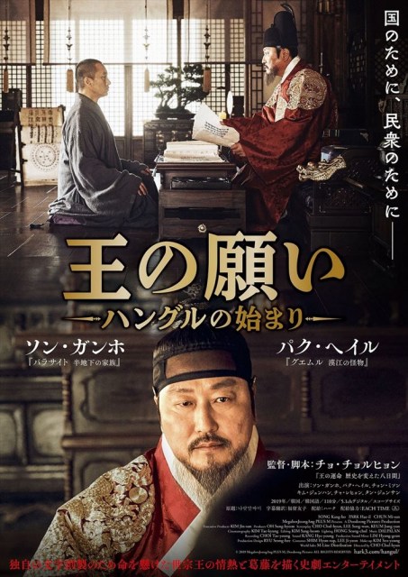 ソン・ガンホ主演、史劇エンターテインメント『王の願い ハングルの始まり』6月25日公開 (C)2019 MegaboxJoongAng PLUS M,Doodoong Pictures ALL RIGHTS RESERVED.