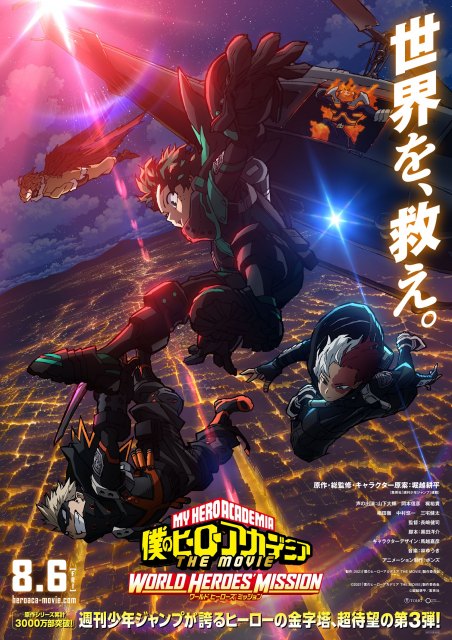 『僕のヒーローアカデミア THE MOVIE ワールド ヒーローズ ミッション』のビジュアル (C)2021「僕のヒーローアカデミア THE MOVIE」製作委員会 (C)堀越耕平/集英社