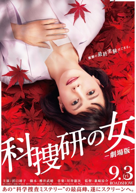 映画『科捜研の女 -劇場版-』ティザービジュアル (C)2021「科捜研の女 -劇場版-」製作委員会