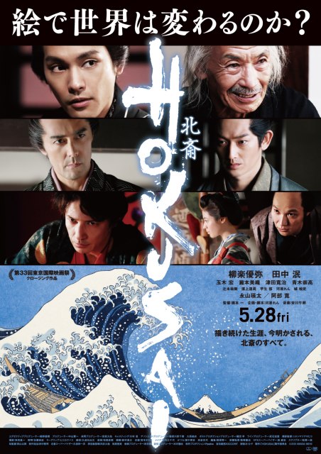 箱根・岡田美術館で映画『HOKUSAI』公開記念「北斎特別展示」 (C)2020 HOKUSAI MOVIE