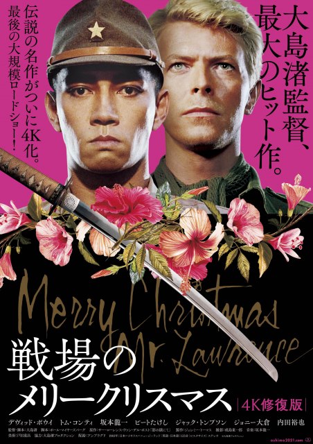 大島渚監督の代表作『戦場のメリークリスマス 4K修復版』4月16日より全国で順次公開 (C)大島渚プロダクション