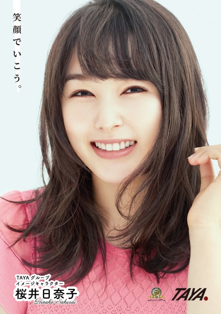 TAYAグループのイメージキャラクターに決定した桜井日奈子