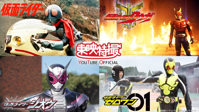 東映特撮YouTubeチャンネルで仮面ライダーTVシリーズ30作品の第1-2話を無料配信(C)石森プロ・テレビ朝日・ADK EM・東映