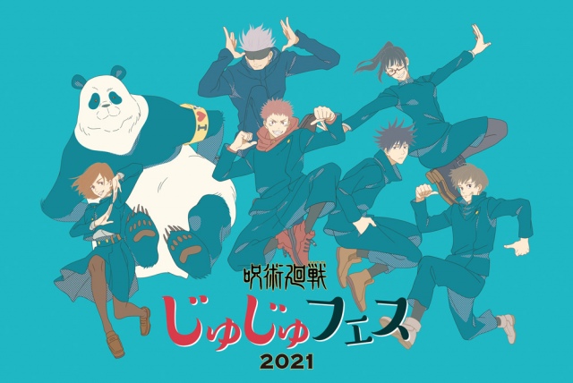 『呪術廻戦』スペシャルイベント「じゅじゅフェス 2021」ビジュアル(C)芥見下々/集英社・呪術廻戦製作委員会
