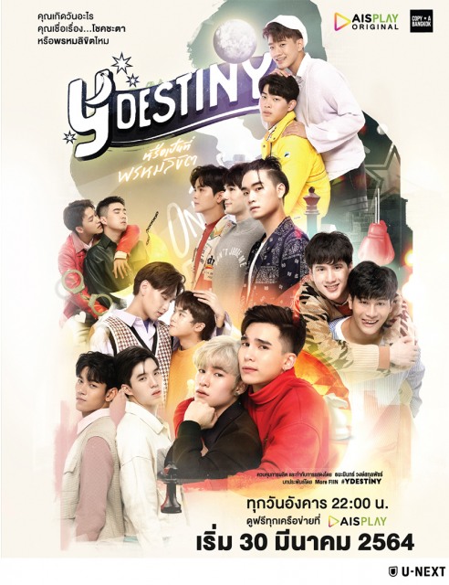 タイBLドラマ『Y-Destiny』(ノーカット版、全15話)U-NEXTで4月7日正午より日本初、独占配信 (C)2021 Mimo Tech. All Rights Reserved
