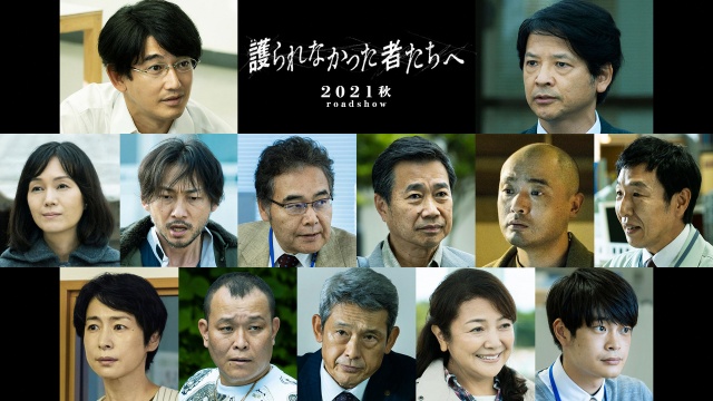 映画『護られなかった者たちへ』(2021年秋公開)永山瑛太、緒形直人ら出演者発表第2弾 (C)2021映画「護られなかった者たちへ」製作委員会