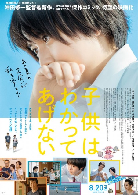 上白石萌歌が主演する映画『子供はわかってあげない』の新しい公開日が8月20日に決定(テアトル新宿では8月13日に先行公開) (C)2020「子供はわかってあげない」製作委員会 (C)田島列島/講談社