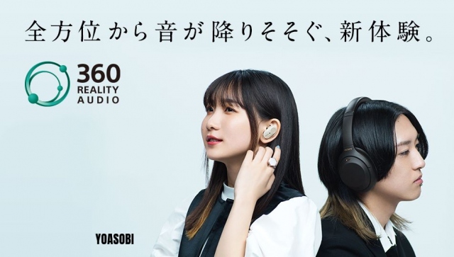 YOASOBIの楽曲「群青」、『360 Reality Audio』バージョン発表