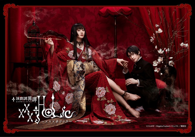 演劇調異譚『xxxHOLiC』上演が決定 (C)CLAMP・ShigatsuTsuitachi CO.,LTD./講談社