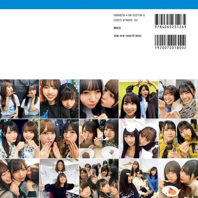 日向坂46写真集 日向撮 VOL.01 裏表紙画像(4月27日発売/講談社)