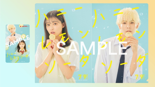 ラウール×吉川愛出演映画『ハニーレモンソーダ』ムビチケカード特典解禁 (C) 2021「ハニーレモンソーダ」製作委員会 (c)村田真優/集英社