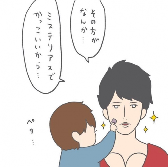 ミステリアス宣言をした、チリツモルさんの夫(画像提供:@pasumondo)