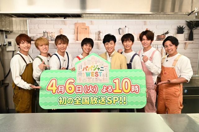 6日放送の『パパジャニWEST』初の全国放送SPに東山紀之が参戦 (C)TBS