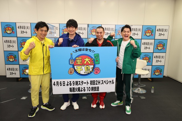 『火曜は全力!華大さんと千鳥くん』リモート取材会に参加した(左から)博多華丸・大吉、千鳥・大吾、ノブ
