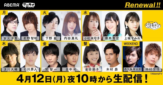 『声優と夜あそび2021』新MC発表