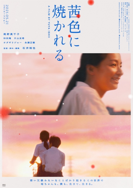 尾野真千子主演、石井裕也監督最新作『茜色に焼かれる』(5月21日公開) (C)2021『茜色に焼かれる』フィルムパートナーズ