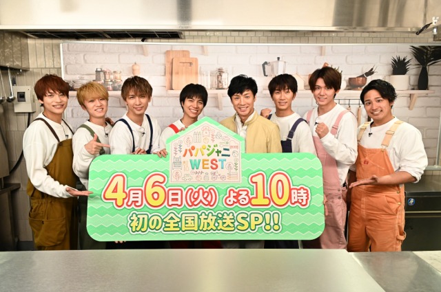 6日放送の『パパジャニWEST』初の全国放送SPに東山紀之が参戦 (C)TBS