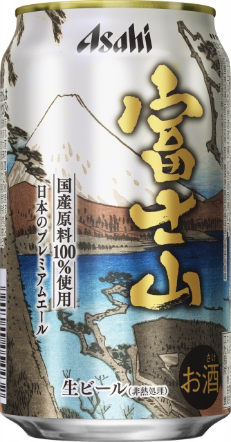 パッケージデザインを一新した今年の『富士山』