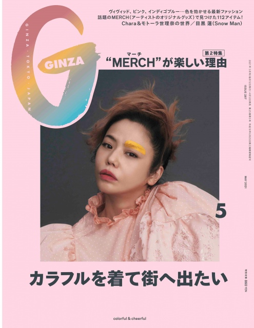 12日発売『GINZA』5月号にSnow Man・目黒蓮が単独登場 (C)マガジンハウス