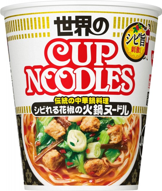 「カップヌードル シビれる花椒の火鍋ヌードル」