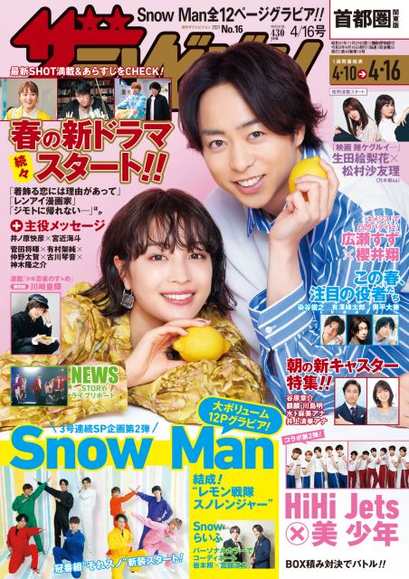 『週刊ザテレビジョン 4/16号』(4/7発売)表紙は広瀬すず・櫻井翔 (C)KADOKAWA