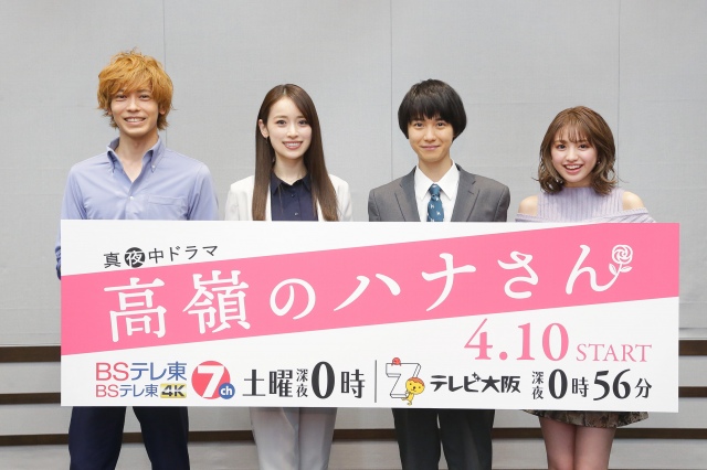 『高嶺のハナさん』リモート会見に出席した(左から)猪塚健太、泉里香、小越勇輝、香音 (C)「高嶺のハナさん」製作委員会2021