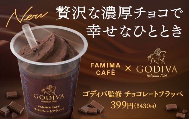 新たに発売される「カフェフラッペ」と「チョコレートフラッペ」