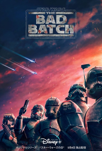 ルーカスフィルム最新アニメーションシリーズ『スター・ウォーズ:バッド・バッチ』5月4日よりディズニープラスで配信開始 (C) 2021 TM & (C) Lucasfilm Ltd. All Rights Reserved.