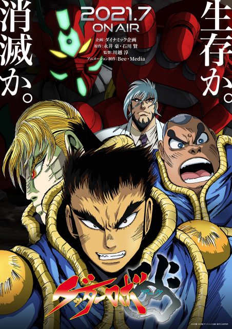 アニメ『ゲッターロボ アーク』のキービジュアル