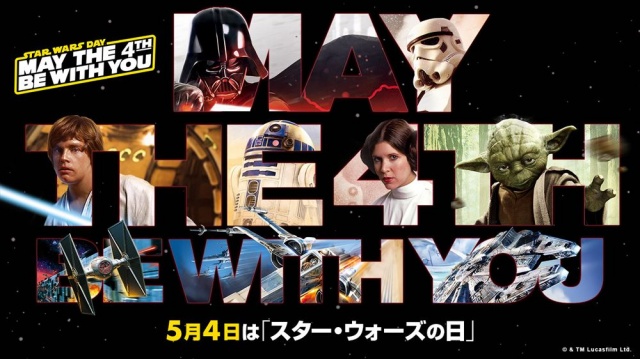日本オリジナル2021年「スター・ウォーズの日」キーアート (C) & TM Lucasfilm Ltd.