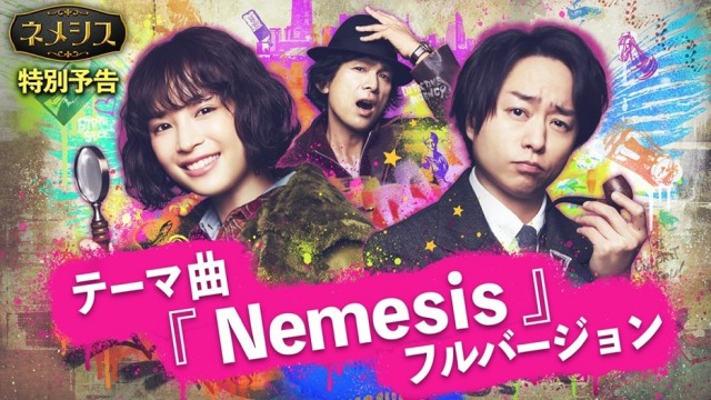 新日曜ドラマ『ネメシス』テーマ曲「Nemesis」が解禁 (C)日本テレビ