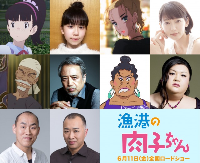 ( 上段)マリア役の石井いづみ(新人)、みう役の吉岡里帆(中段)サッサン役の中村育二、霊媒師ダリシア役でマツコ・デラックス、(下段)山西惇、八十田勇一 (C)2021「漁港の肉子ちゃん」製作委員会