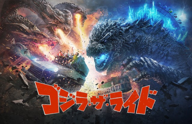 『西武園ゆうえんち』に新たに誕生するライド・アトラクション『ゴジラ・ザ・ライド 大怪獣頂上決戦』 TM&(C)TOHO CO., LTD.