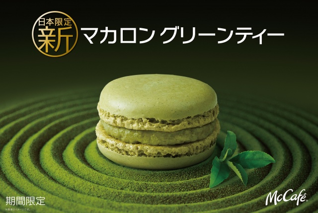マクドナルドから日本限定フレーバーとして新しく登場する『マカロン グリーンティー』
