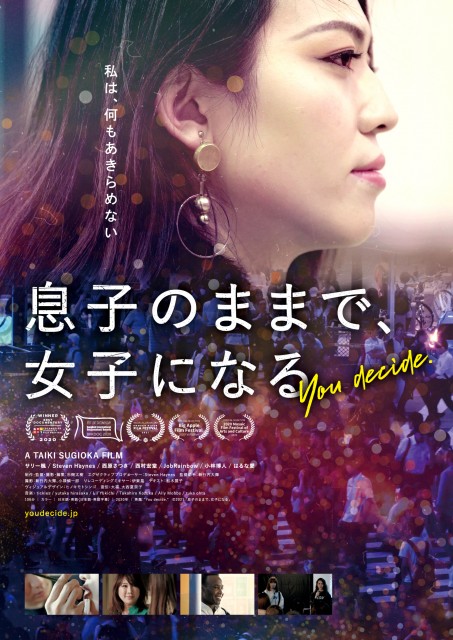 映画『息子のままで、女子になる』6月19日よりユーロスペースほか全国順次公開 (C)2021「息子のままで、女子になる」