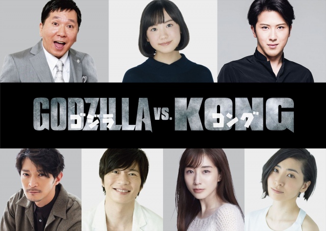 『ゴジラvsコング』(5月14日公開)日本語吹替キャスト(上段左から)田中裕二、芦田愛菜、尾上松也(下段左から)津田健次郎、田中圭、田中みな実、坂本真綾