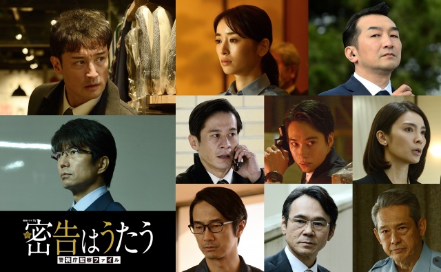 松岡昌宏主演、『連続ドラマW 密告はうたう 警視庁監察ファイル』(8月22日スタート)オールキャスト発表 (C)WOWOW