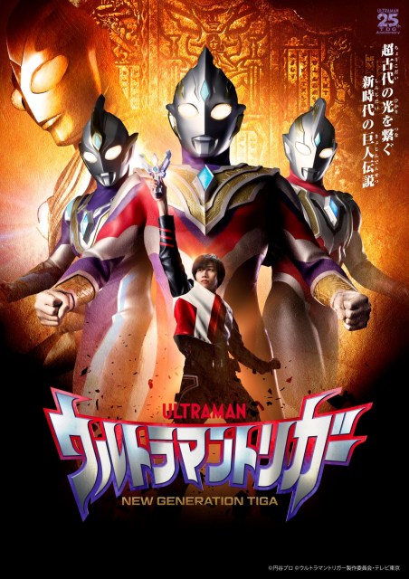 祭nine.・寺坂頼我がウルトラマンTVシリーズ最新作『ウルトラマントリガー NEW GENERATION TIGA』主人公に決定