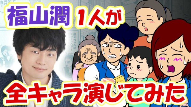 福山潤『耐え子の日常』ゲスト声優で大量出演