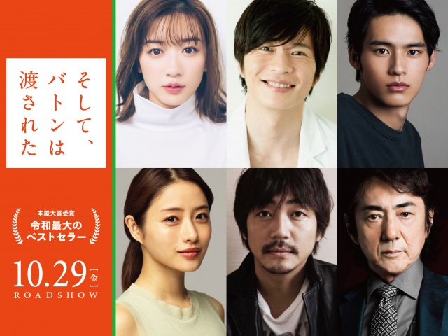 映画『そして、バトンは渡された』(4月29日公開)(C)2021 映画「そして、バトンは渡された」製作委員会