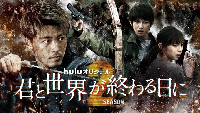 『君と世界が終わる日に』シーズン2、第3弾ビジュアル解禁(C)H J Holdings, Inc.