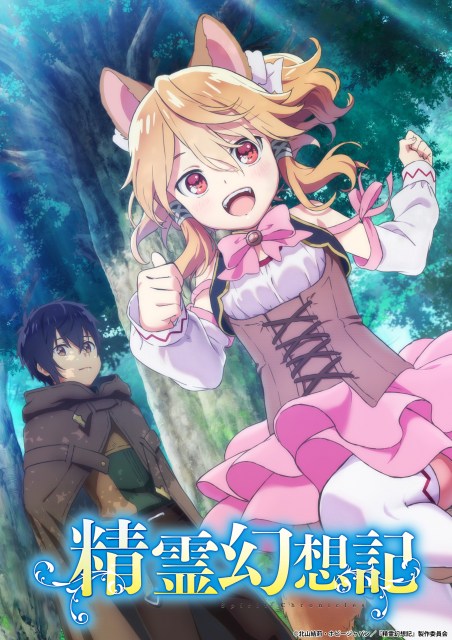 アニメ『精霊幻想記』のビジュアル