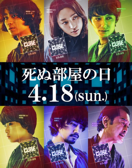 ”4月18日“は“死ぬ部屋の日”!? 特報解禁。毎月18日は<部屋の日>として映画『CUBE』(10月22日公開)のさまざまな情報を公開(C)2021「CUBE」製作委員会