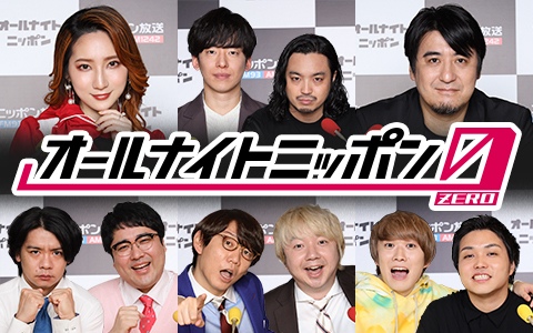 ニッポン放送『オールナイトニッポン0』春のスペシャルウィーク