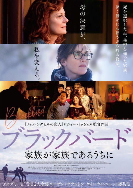 スーザン・サランドン×ケイト・ウインスレット、映画『ブラックバード 家族が家族であるうちに』ポスタービジュアル (C 2019 BLACK BIRD PRODUCTIONS, INC ALL RIGHTS RESERVED