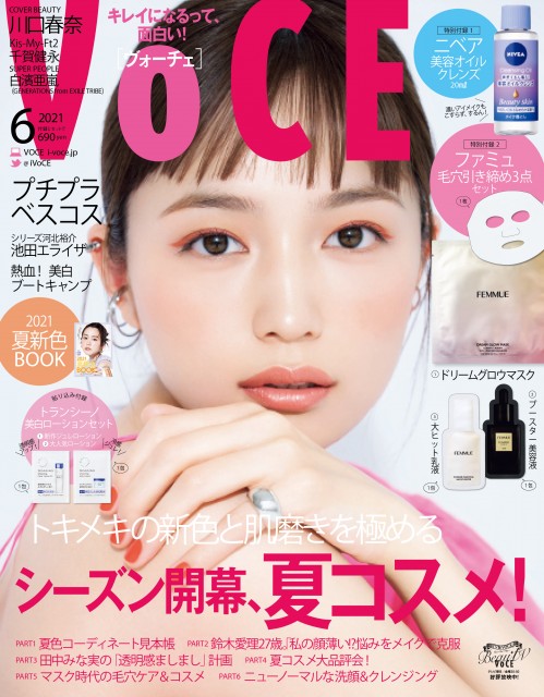 『VOCE』6月号通常版表紙を飾る川口春奈