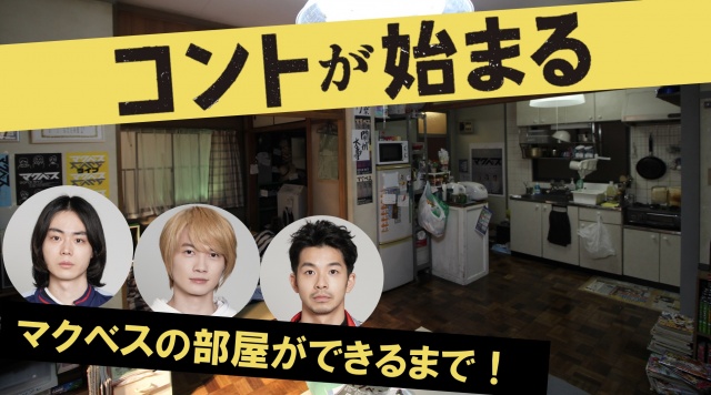 『コントが始まる』のセットができるまでを早回しで公開 (C)日本テレビ